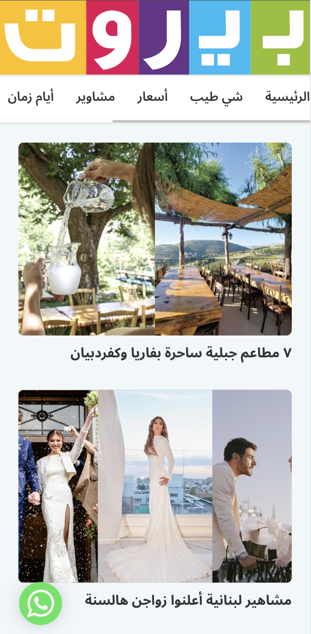 المحتوى بالتسلسل بيروت.كوم